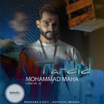 دانلود آهنگ محمد ماها تردید